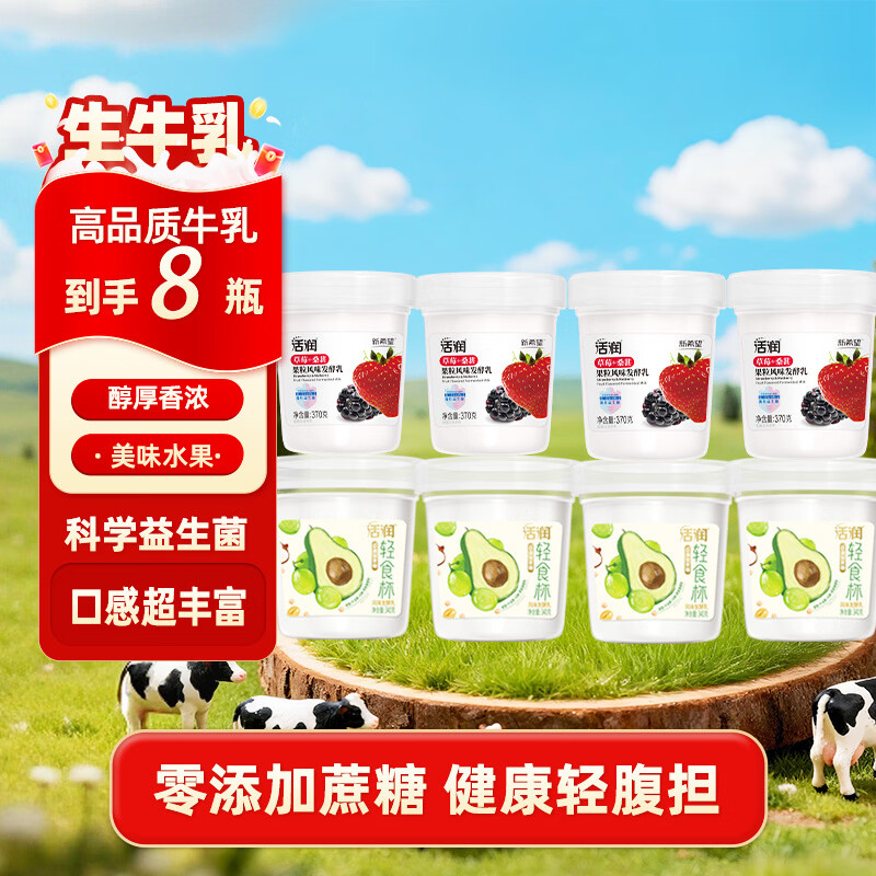 新希望双峰青提牛油果340g+草莓桑葚370g共8杯0添加蔗糖酸奶源头直发送礼