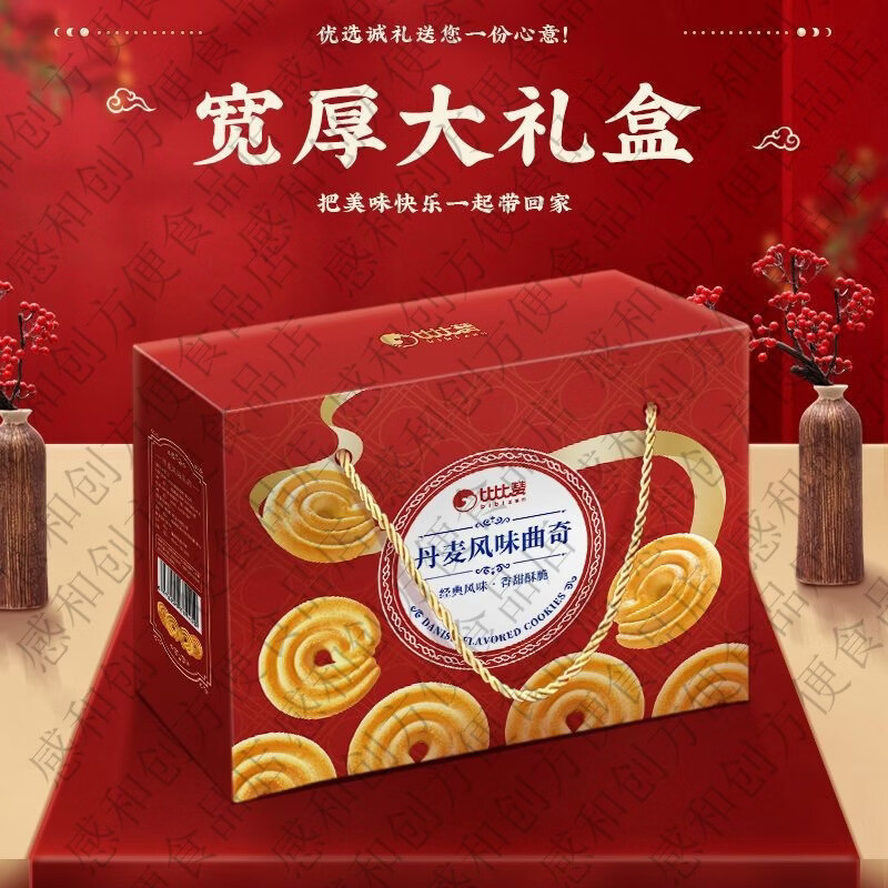 比比赞曲奇饼干礼盒丹麦风味曲奇过年货送礼解馋休闲零食小吃批发 丹麦曲奇饼礼盒1000g*1盒
