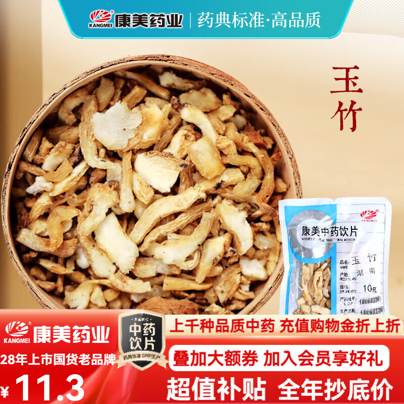 康美玉竹 康美中药玉竹中药材中药饮片 养阴润燥 生津止渴 用于肺胃阴伤 燥热咳嗽 可搭北沙参煲汤泡水 玉竹100g【养阴润燥 生津止渴】