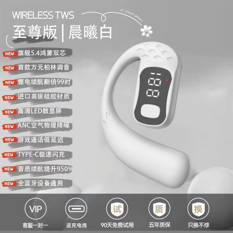 鑫羽音【甄选好物】【左右耳均可佩戴】2025新款无线蓝牙耳机开放式气骨传导超长续航耳挂式户外运动开车 白色【HiFi超清音效+超长续航】 手机通用