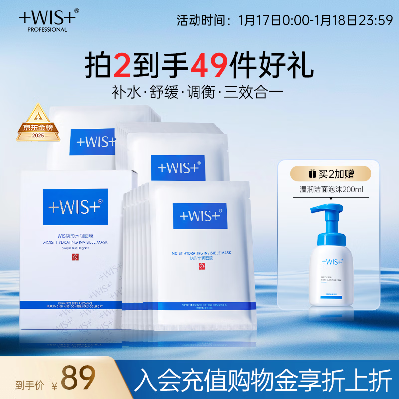 WIS水润面膜24片补水保湿舒缓抗皱紧致晒后修护护肤品新年礼物送礼
