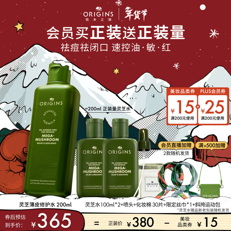 悦木之源（Origins）灵芝菌菇水200ml保湿爽肤水精华护肤品湿敷补水喷雾生日礼送女友