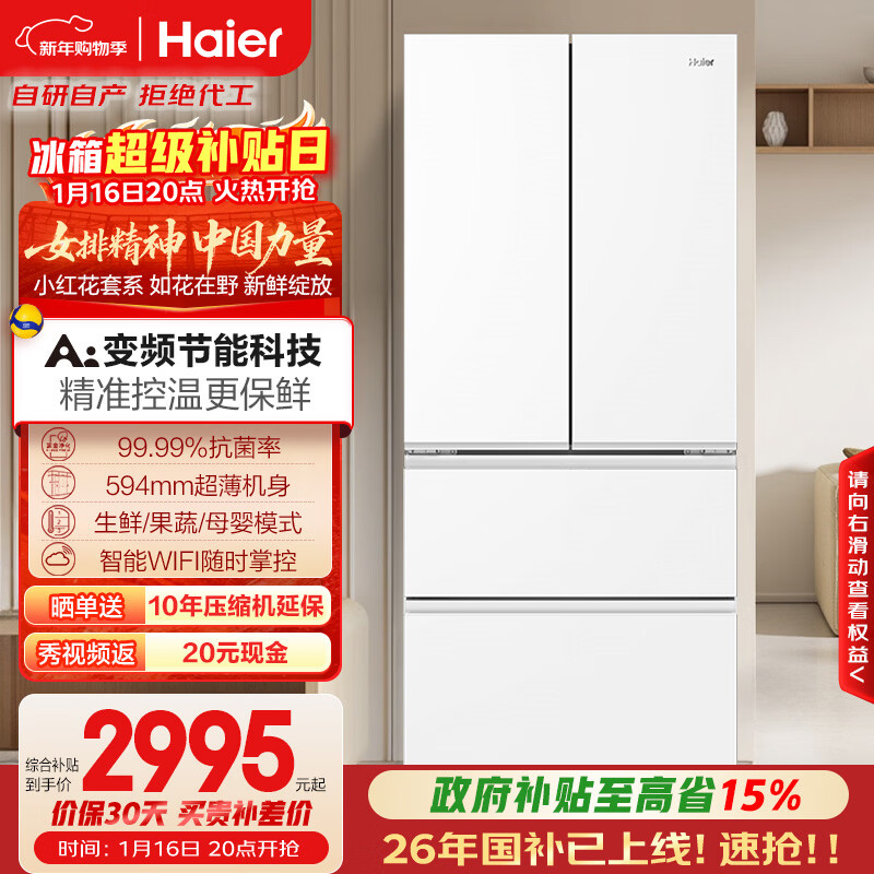 海尔（Haier）「小红花系列」500L法式多门母婴冰箱594mm专业超薄一级能效BCD-500WGHFDEDWVU1国家补贴