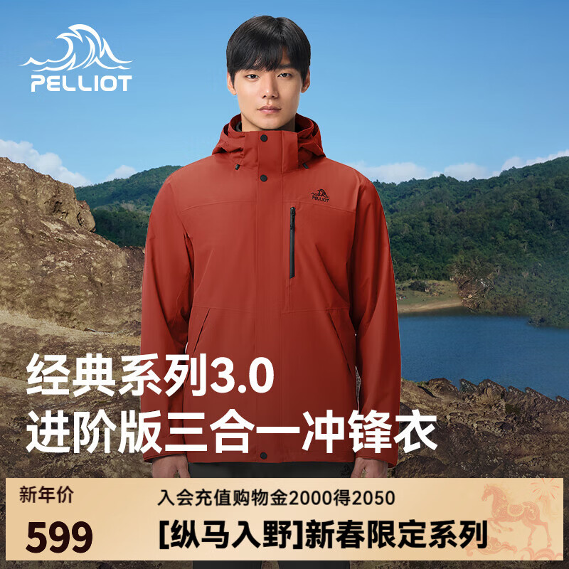 伯希和【山野经典3.0】冲锋衣男女三合一外套户外加绒冬新款保暖登山服 【男款】丹霞红 抓绒两件套 XL 【顺丰包邮】