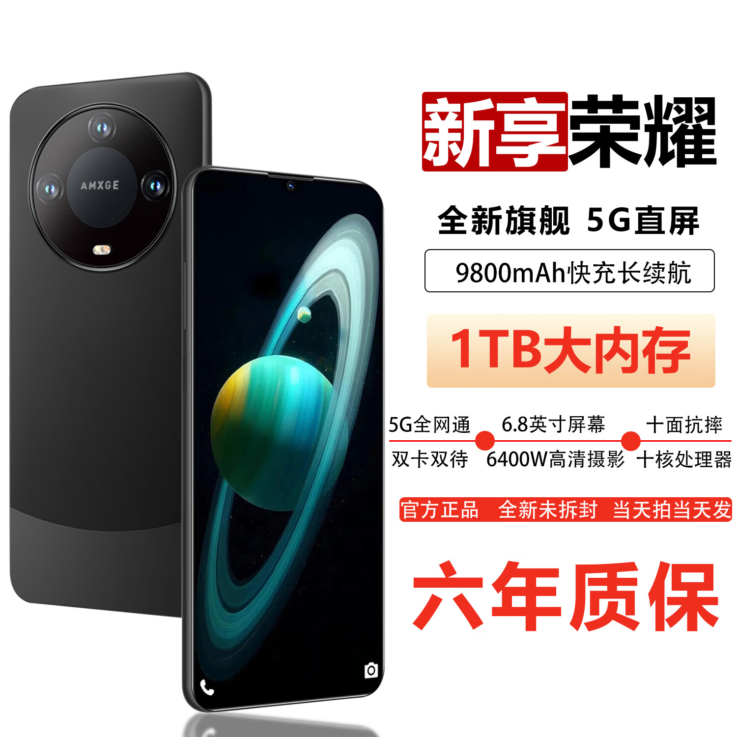 新享荣耀2026新品1TB大内存9800mAh快充大电池抗摔防水高清拍照骁龙888学生电竞老人AI智能 雅丹黑 16GB运行+1TB(1024GB)内存 官方标配