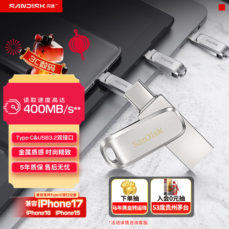 闪迪（SanDisk）64GB Type-C USB3.2 手机U盘DDC4 读速高达400MB/s 自动备份 手机电脑两用 金属双接口大容量优盘