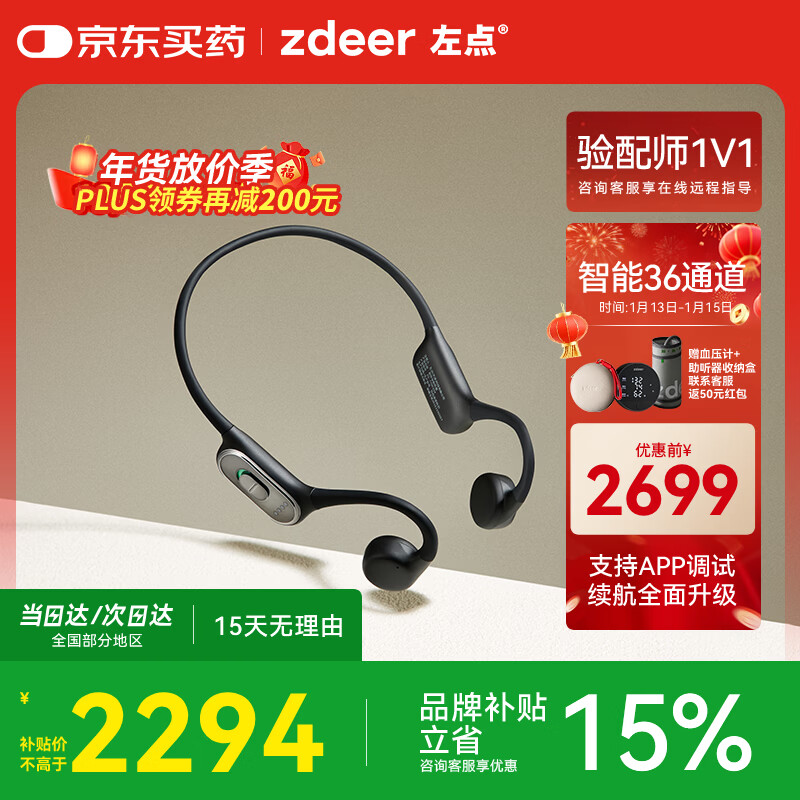 左点zdeer 新年礼物 尊享骨传导助听器老人不入耳轻中重度听损 G2402
