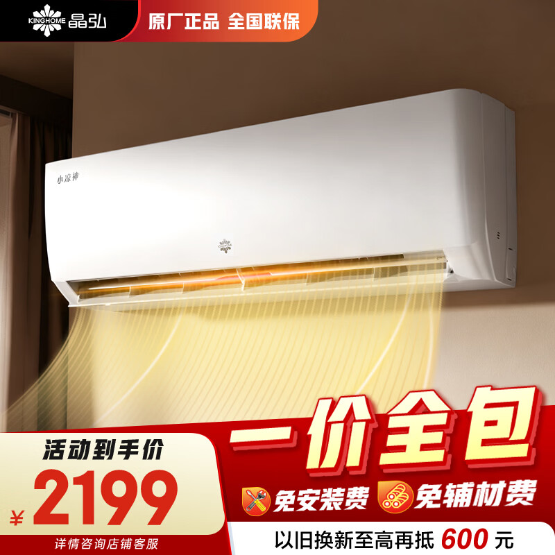 Gree/���� С���� ��1ƥ �һ� KFR-26GW/JHFNhAa1Bj  1831.95Ԫ