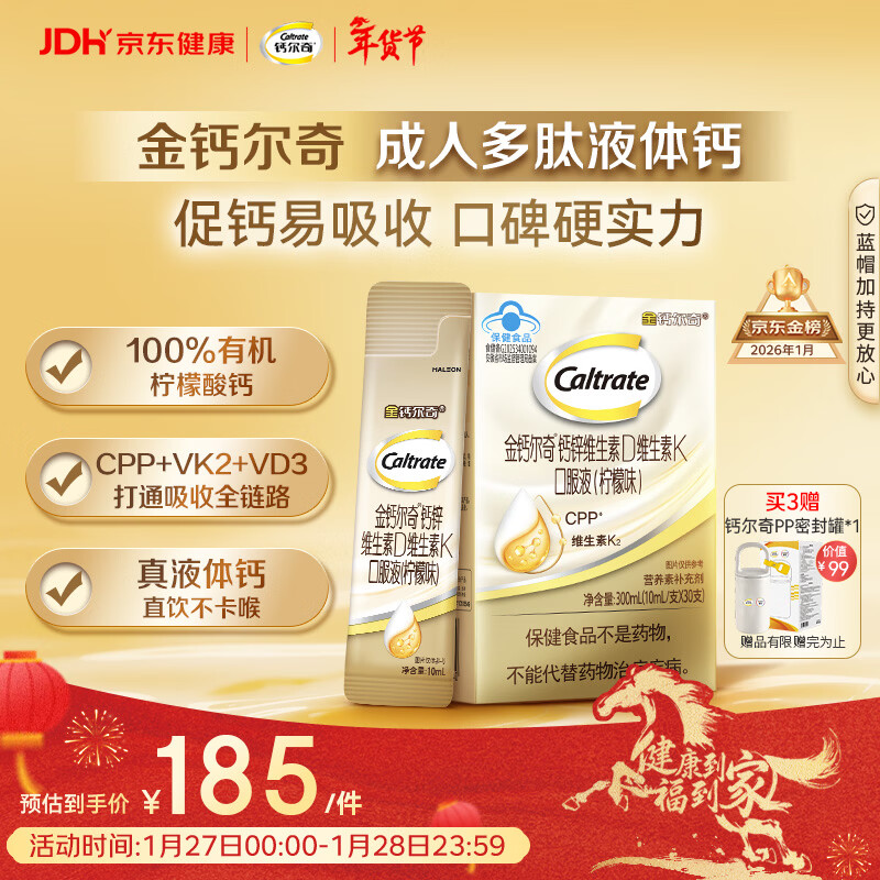 钙尔奇成人多肽液体钙30支 柠檬酸钙片中老年补钙维生素d3 金钙尔奇