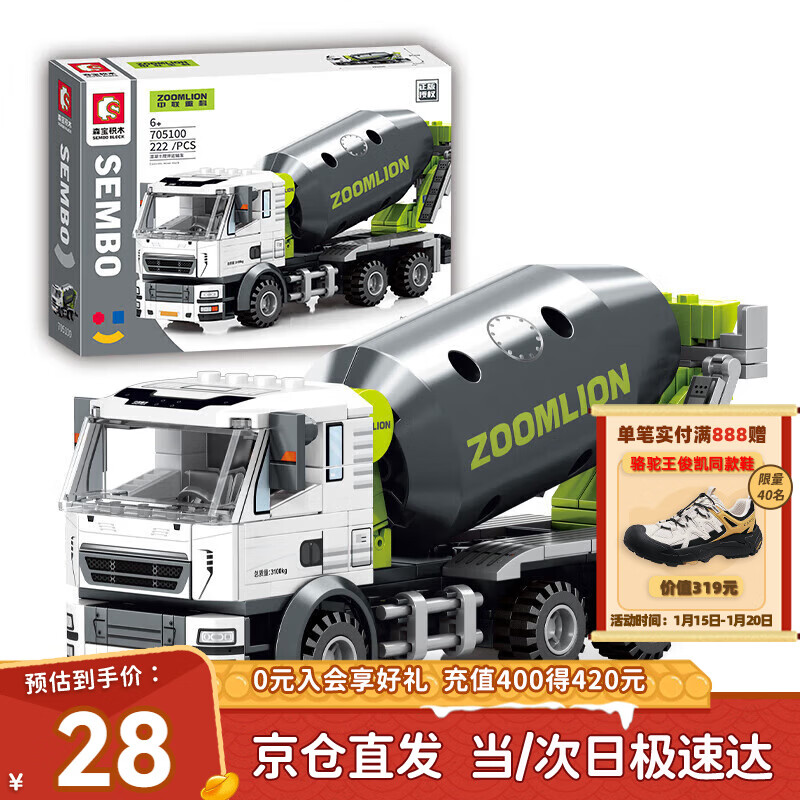 森宝积木儿童拼装玩具摆件模型工程中联搅拌运输车生日新年礼物705100