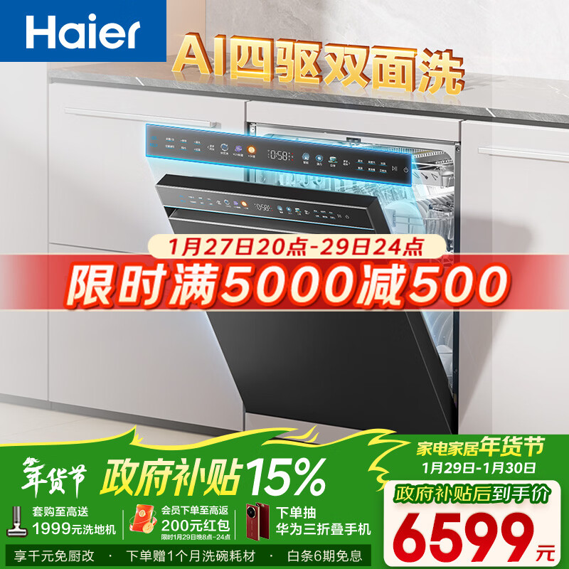 海尔（Haier）【四驱双面洗W5000SPro】洗碗机嵌入式150L+大容量智能开关门速干UV除菌10天净存EYSZW18586GHU1