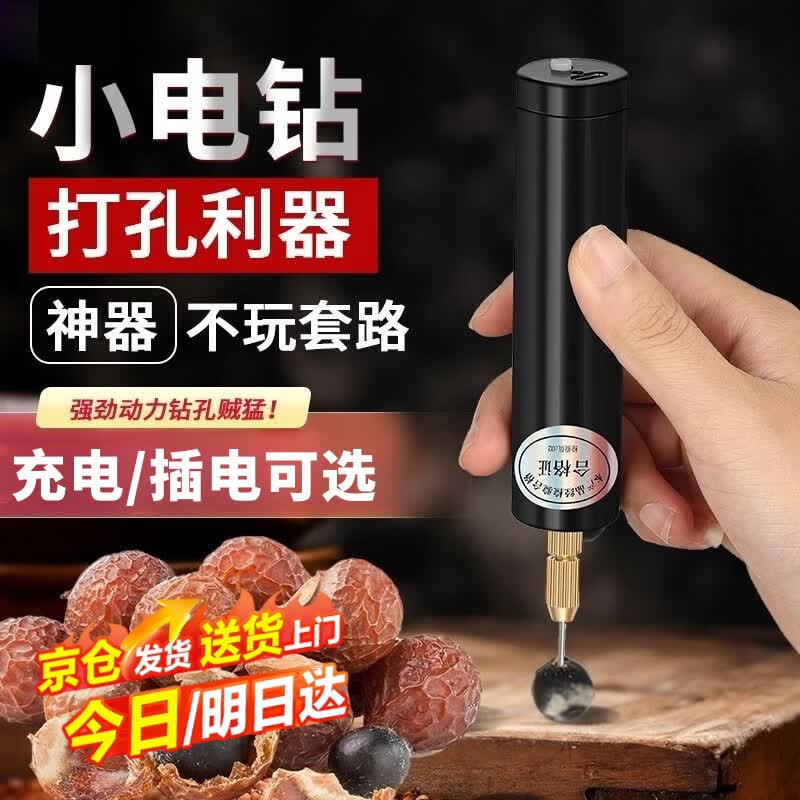 佐之寻文玩打孔器小电钻钻孔器迷你手串打孔器核桃珍珠小型钻孔扩孔神器 插电款+10钻头+扳手+收纳盒