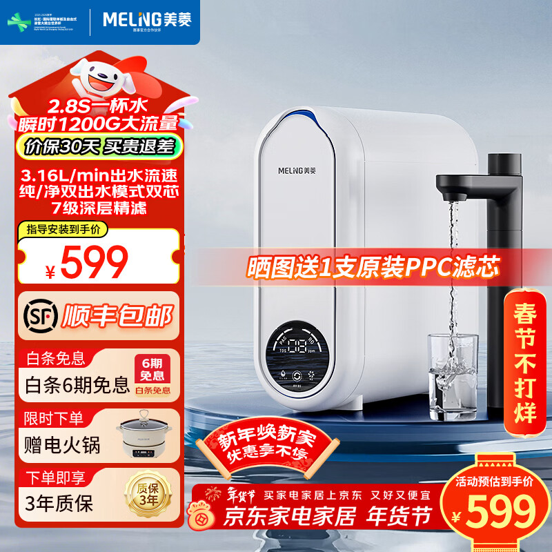 美菱（MeiLing）净水器家用直饮机一体机自来水过滤器厨房专用ro反渗透净水器1200G流速0陈水0阻垢纯净双出水 自行安装【重磅新品升级瞬时1200G】3年质保