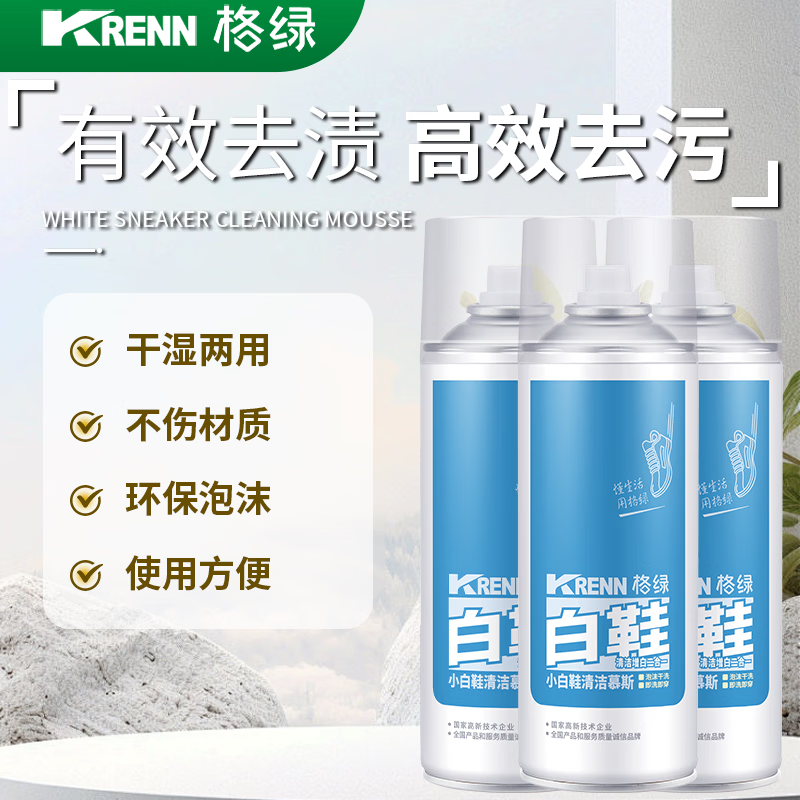 格绿【好物专享】小白鞋清洁慕斯180ml 免水洗去污去黄运动鞋清洁剂 180ml【三瓶】