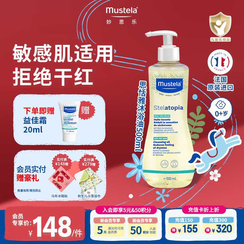 妙思乐（MUSTELA）思恬雅婴儿沐浴油500ml 儿童沐浴露无泪宝宝洗澡沐浴液 法国进口  思恬雅沐浴油500ml【敏感肌适用】
