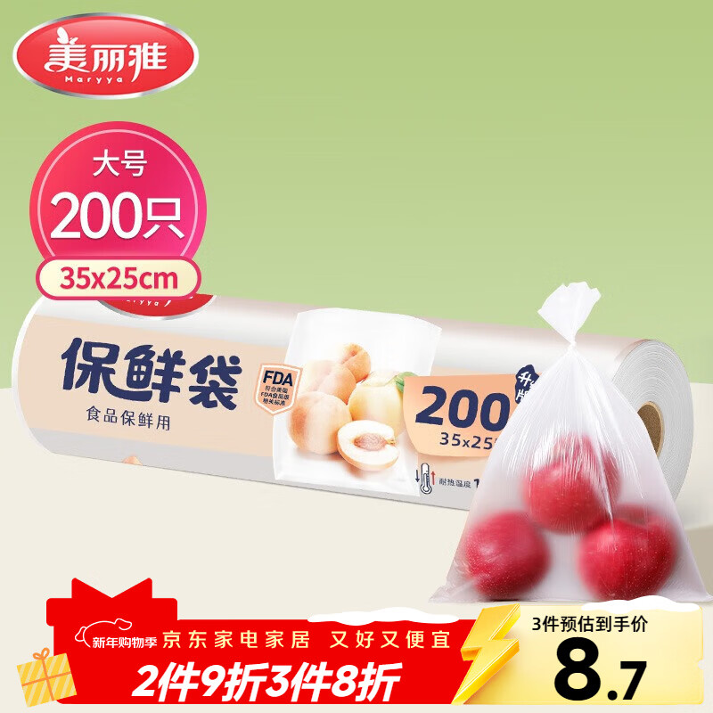 美丽雅 点断式保鲜袋大号200只35*25cm 一次性加厚食品分装连卷袋子