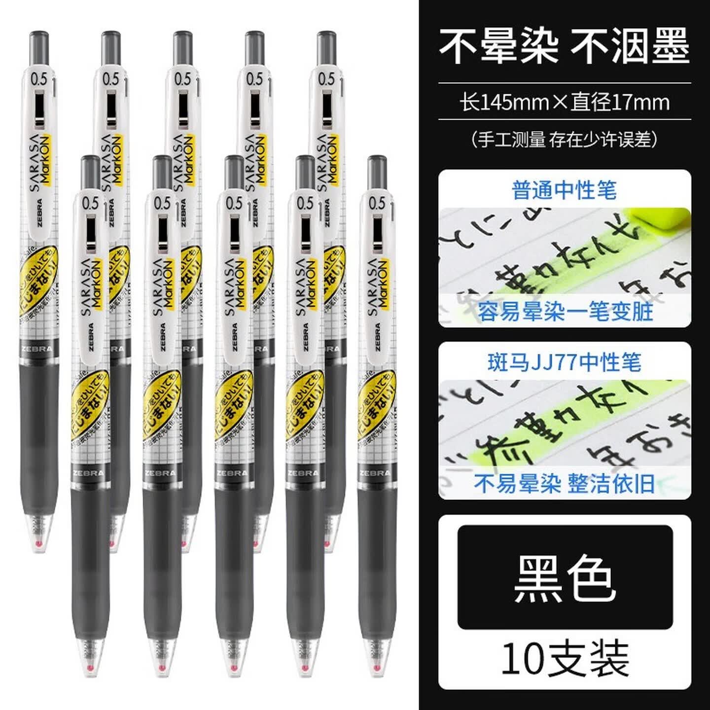 斑马牌(ZEBRA)【热门商品】JJ15中性笔速干笔芯黑色水笔黑笔合集学生大容量按动0.5mm考试刷题笔sarasa同款JJ77 【斑马不易晕染款】JJ77黑色10支
