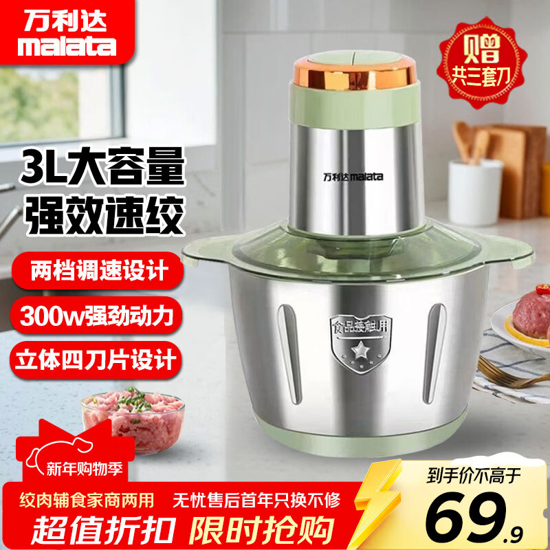 万利达(Malata)绞肉机家用多功能料理机和面机打泥机碎肉机绞馅机搅拌机绞肉绞菜 经典不锈钢款 3L 【三套四叶立体刀】两档调速 京东折扣/优惠券