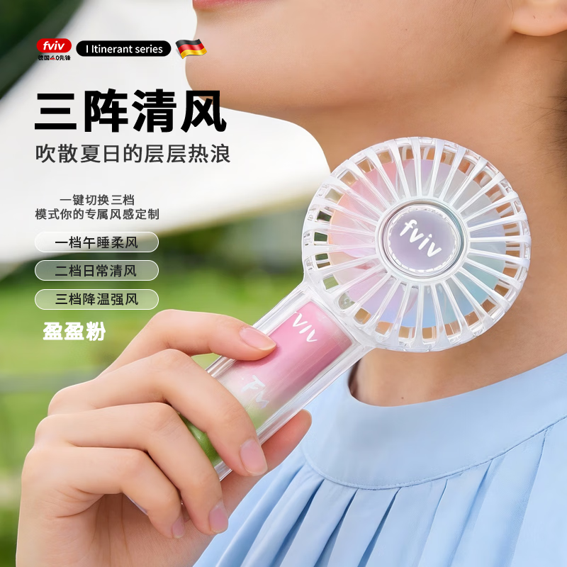 FVIV德国FVIV透明制冷手持泡泡小风扇涡轮usb上课降温神器 【 盈盈粉】星空风扇 1200mAh