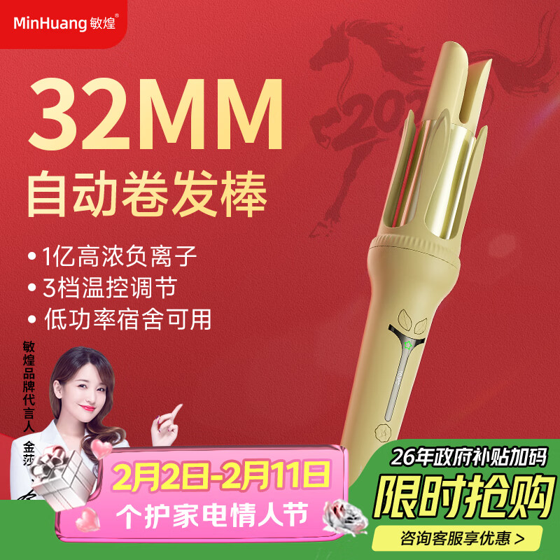 敏煌（MinHuang）32mm全自动卷发棒 大波浪宿舍可用负离子卷发神器   XN-391