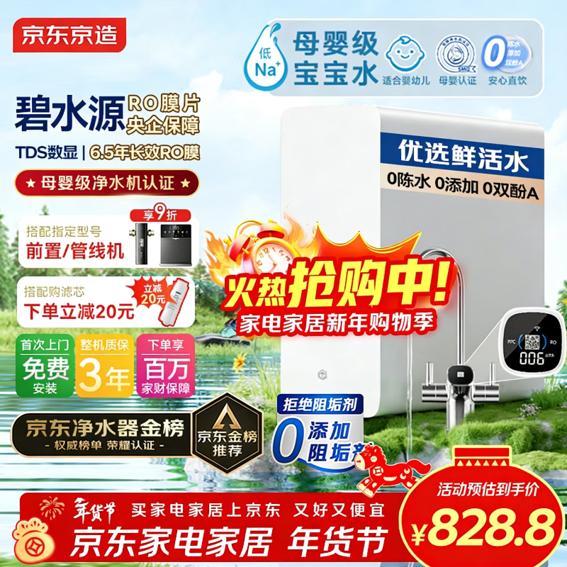 京东京造白犀1000G净水器鲜活水家用净水机 长效RO反渗透无阻垢剂母婴厨下直饮机净饮机一体