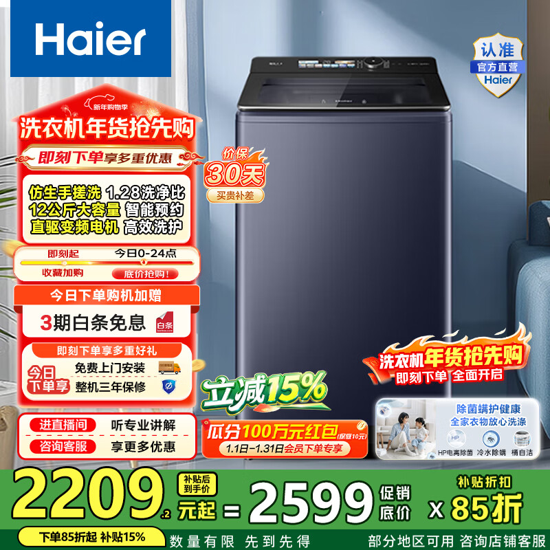 Haier/���� ׷�� 12kg ���� XQB120-BSE35DU1  2195.9Ԫ