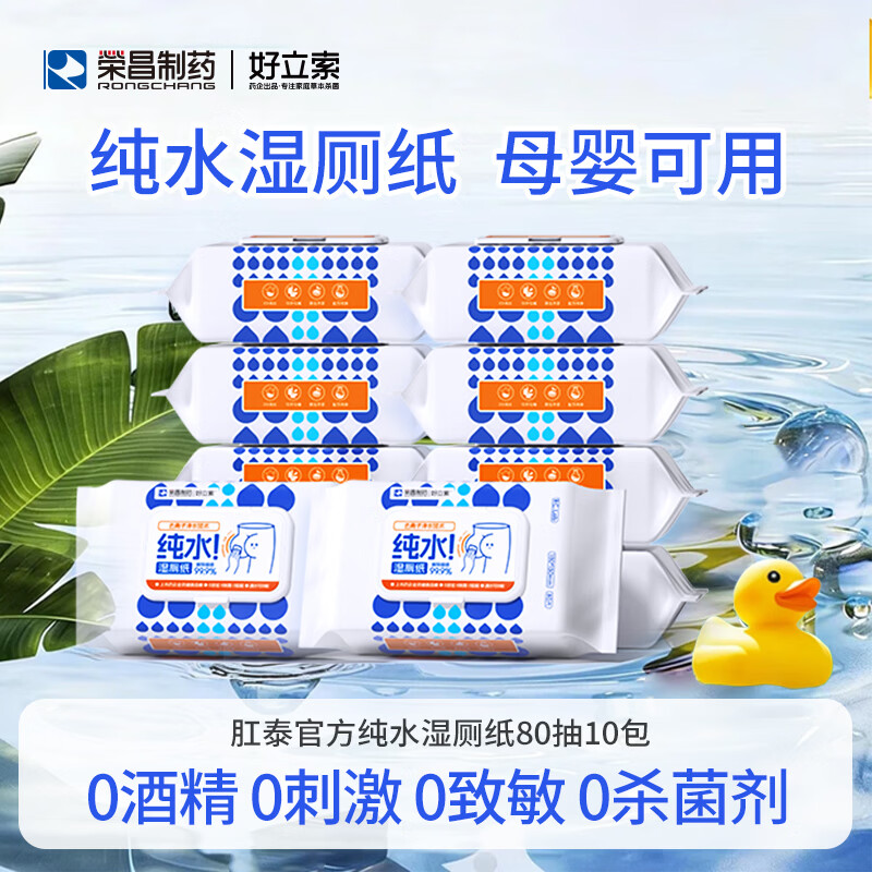 好立索纯水湿厕纸80抽 卫生湿巾擦屁股湿厕巾屁屁洁厕纸杀菌加厚家庭装 【纯水】 80抽*10包