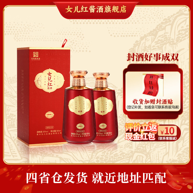 女儿红酱酒 金麟踏云 酱香型白酒 婚宴喜酒 满月 百天 周岁 封酒 53%vol 500mL 2瓶 好事成双