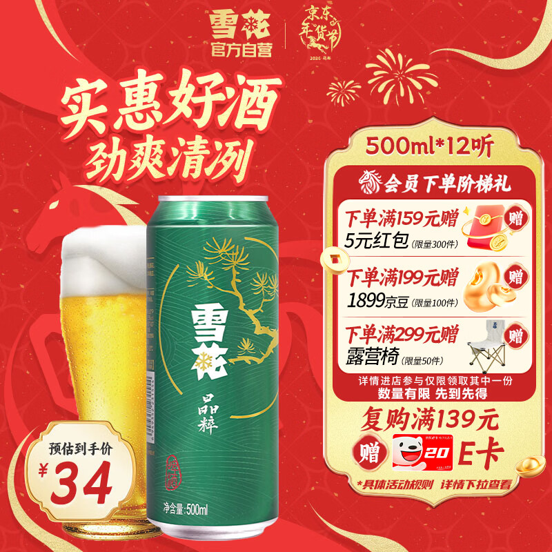 雪花啤酒（Snowbeer）晶粹 500ml*12听整箱装 京东自营 新年送礼