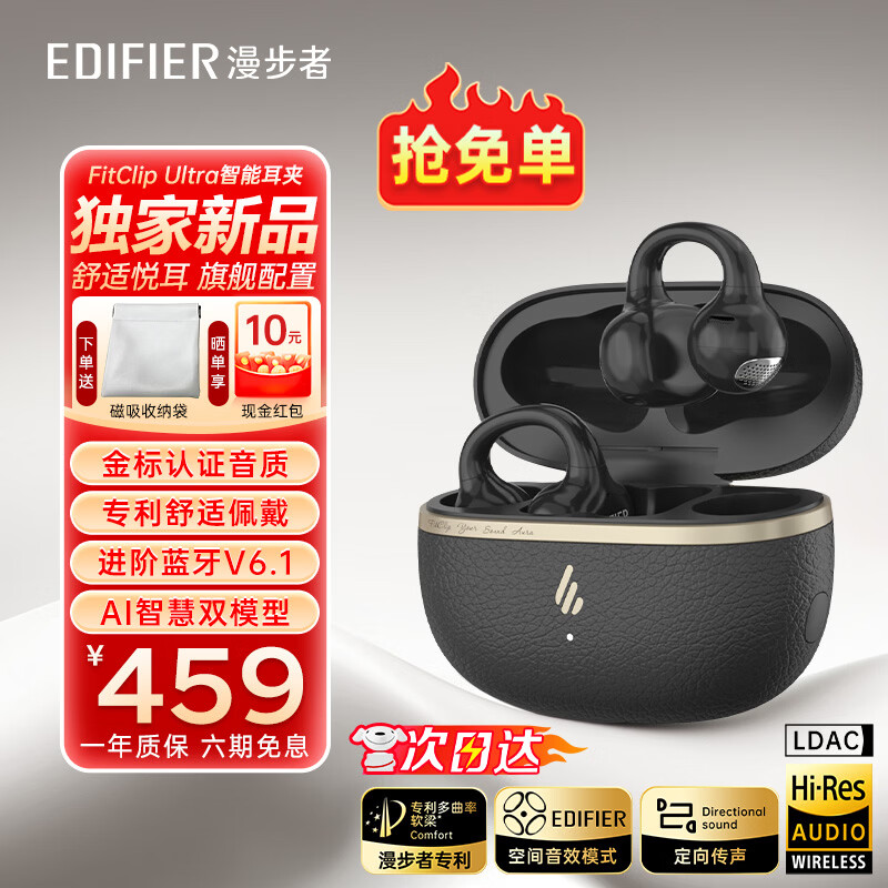 漫步者（EDIFIER）FitClip Ultra耳夹式蓝牙耳机开放无线不入耳2025新款AI同声翻译降噪运动音乐游戏电竞 骨传导概念 黑色+磁吸收纳袋+晒单10元