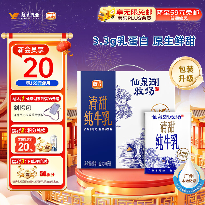 风行仙泉湖牧场纯牛奶200ml*12盒整箱 3.3g乳蛋白礼盒装 送礼佳品