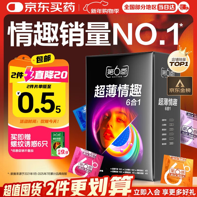 第六感避孕套 超薄情趣72只含赠量贩 安全套大颗粒螺纹男专用防早泄套套