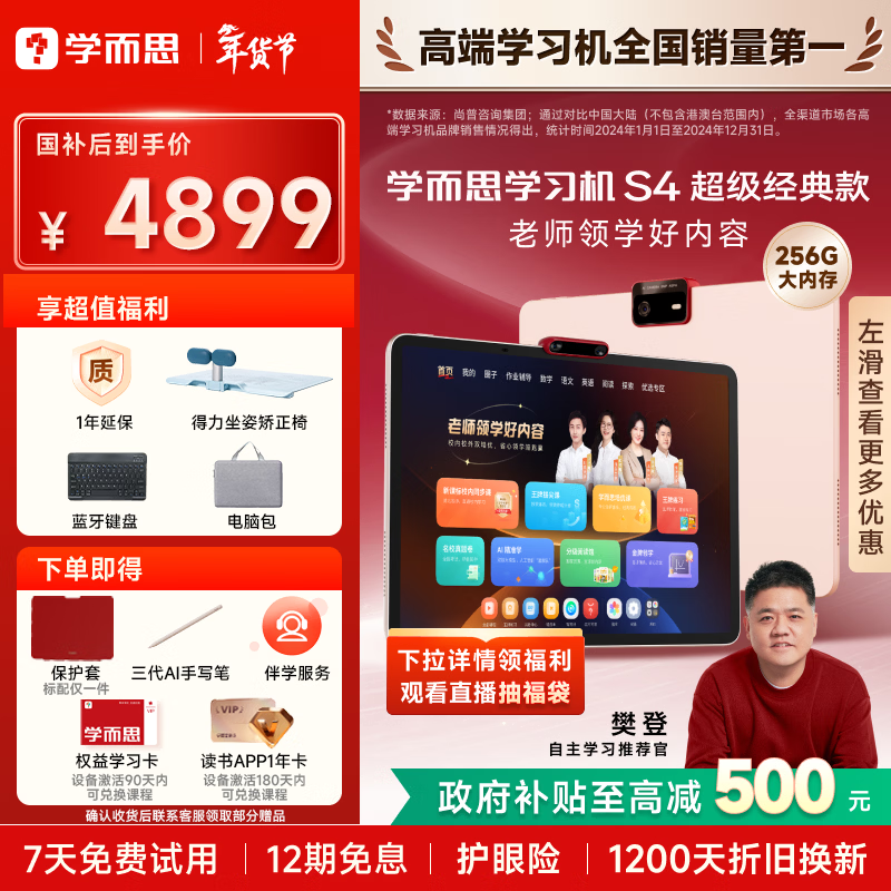 学而思学习机S4 （8+256GB）超级经典款 护眼好屏 校内同步课培优课 学习平板 九章大模型 13.2英寸
