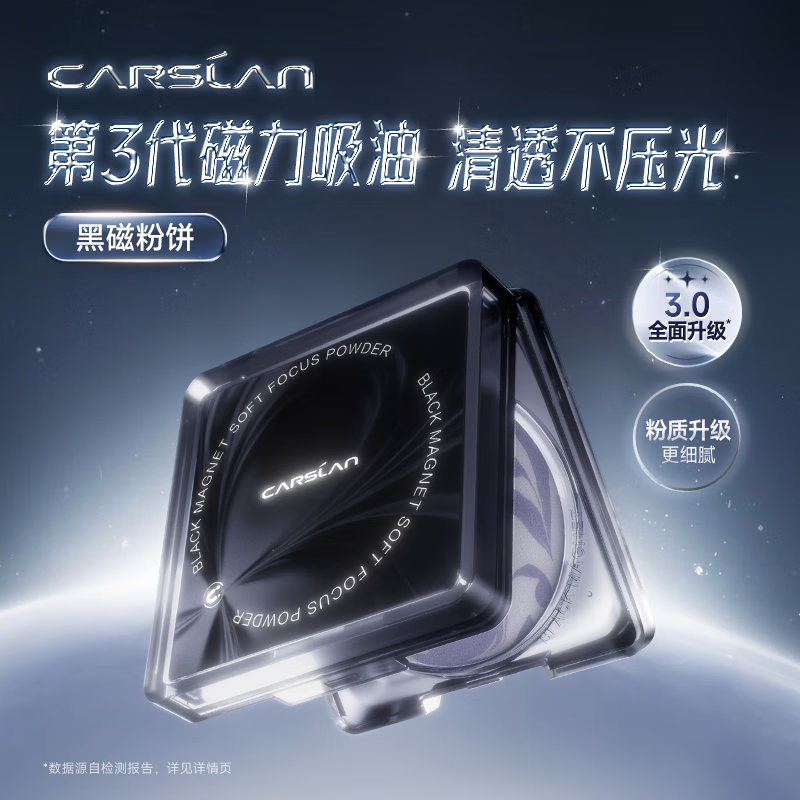 卡姿兰（Carslan）[3.0]黑磁粉饼嘭嘭紫8g 控油升级清透定妆散粉持久不脱妆新年礼物