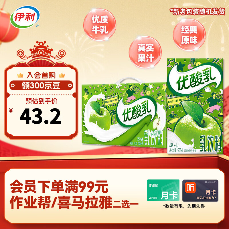 伊利优酸乳原味250ml*24盒/箱 风味乳饮料 营养早餐 年货礼盒 11月产