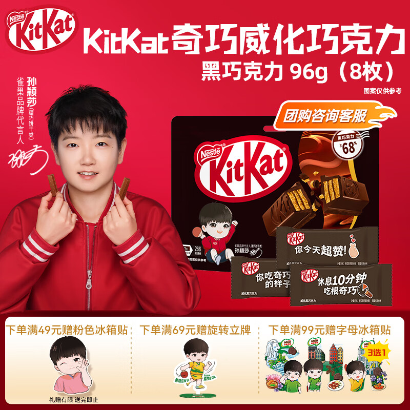 雀巢 奇巧kitkat威化夹心黑巧克力96g(8枚) 新年礼物 节日休闲零食