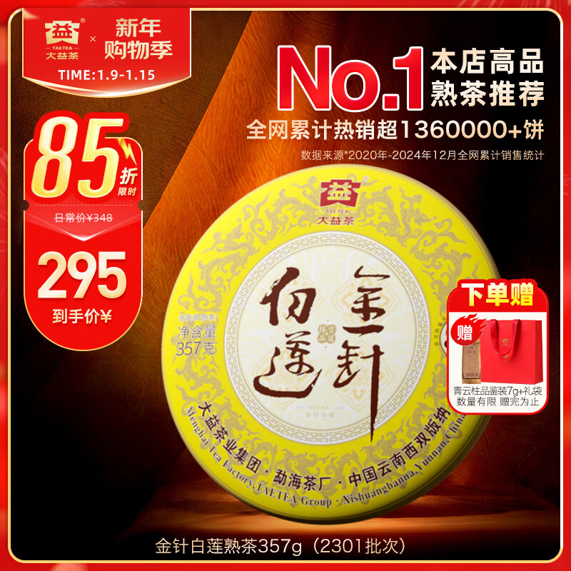 �����Ҷ �߶�����ʲ�ϵ�� ������� �ն���� ��Ҷ����  ��2301���ε���װ�� 357g*1��