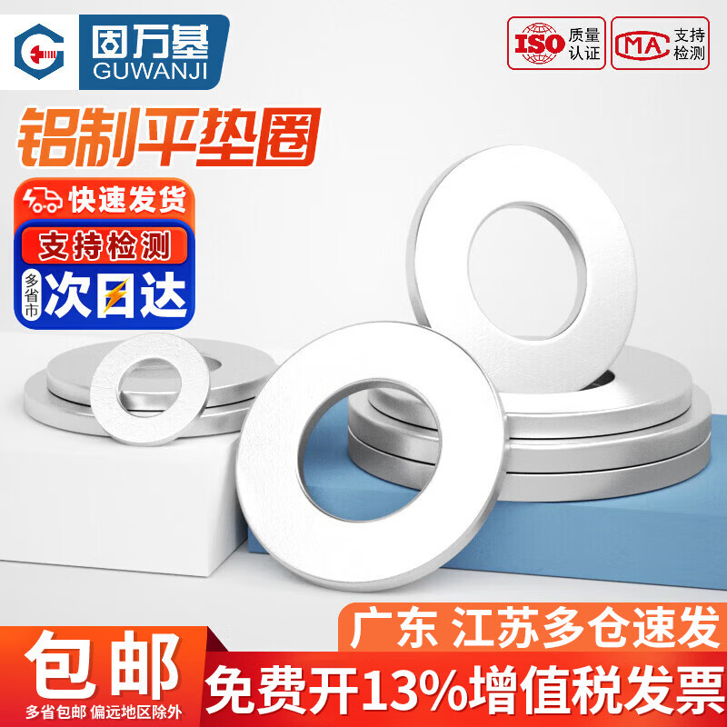 固万基铝垫片圆形铝合金螺丝金属平垫铝制加厚加宽垫圈M4M5M6M8M10-M30 M5x10x1[100只]