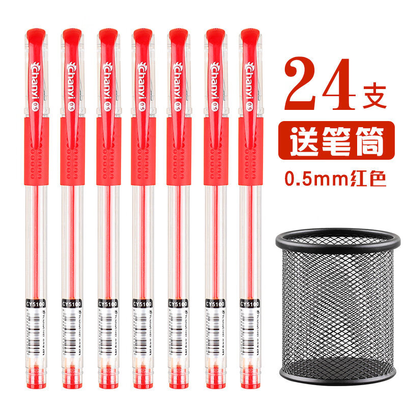 创易【甄选直发】(chanyi)中性笔实惠装学生用文具商务办公签字笔水笔0. 24支红笔+笔筒