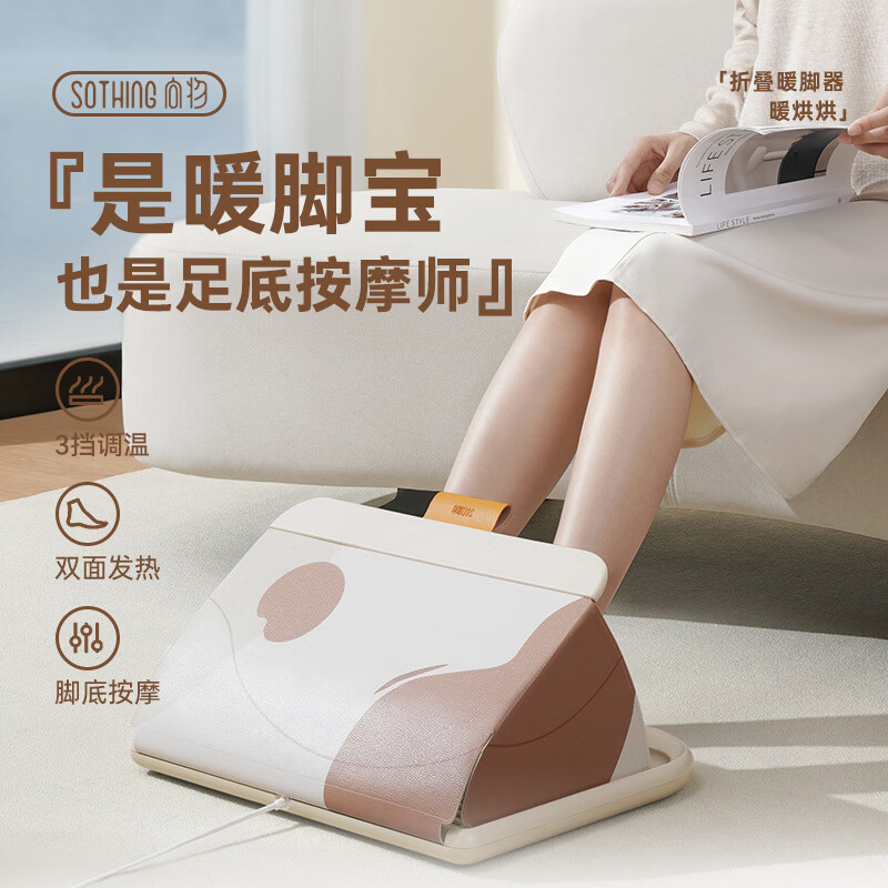 向物（SOTHING）暖腳神器辦公室烤腳取暖器桌下暖腳寶暖腿烘熱捂暖腳器可按摩 單面發(fā)熱