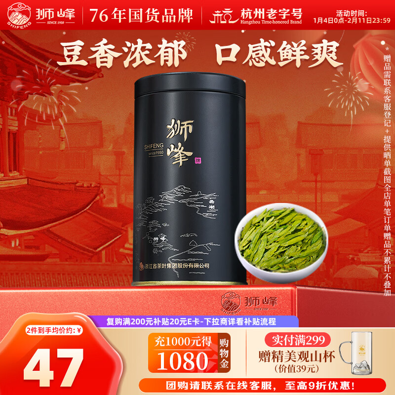 狮峰牌绿茶明前特级龙井43号茶叶50g新年年货罐装送礼送长辈自己喝