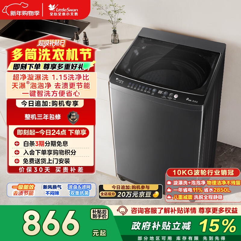 小天鹅（LittleSwan）波轮洗衣机小型全自动家用 10KG TB10V27T 以旧换新 国家补贴 京东自营 一级能效 宿舍租房神器