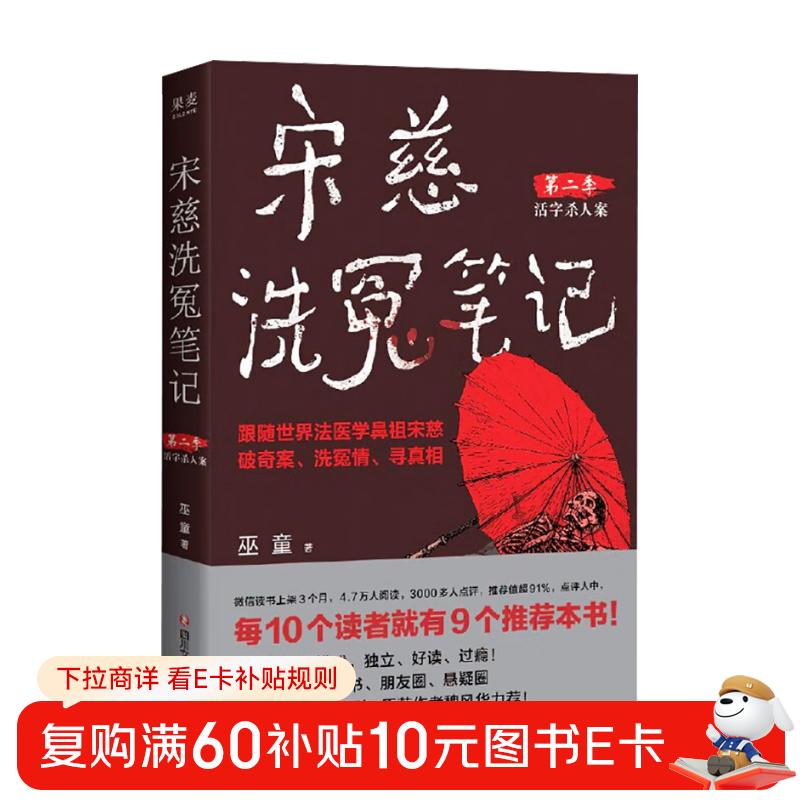 宋慈洗冤笔记第二季 跟随世界法医学鼻祖宋慈破奇案、洗冤情、寻真相