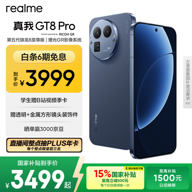 realme/���� GT8 Pro �ֻ� ����GRӰ��ϵͳ ��³ 12+256G 3449.01Ԫ
