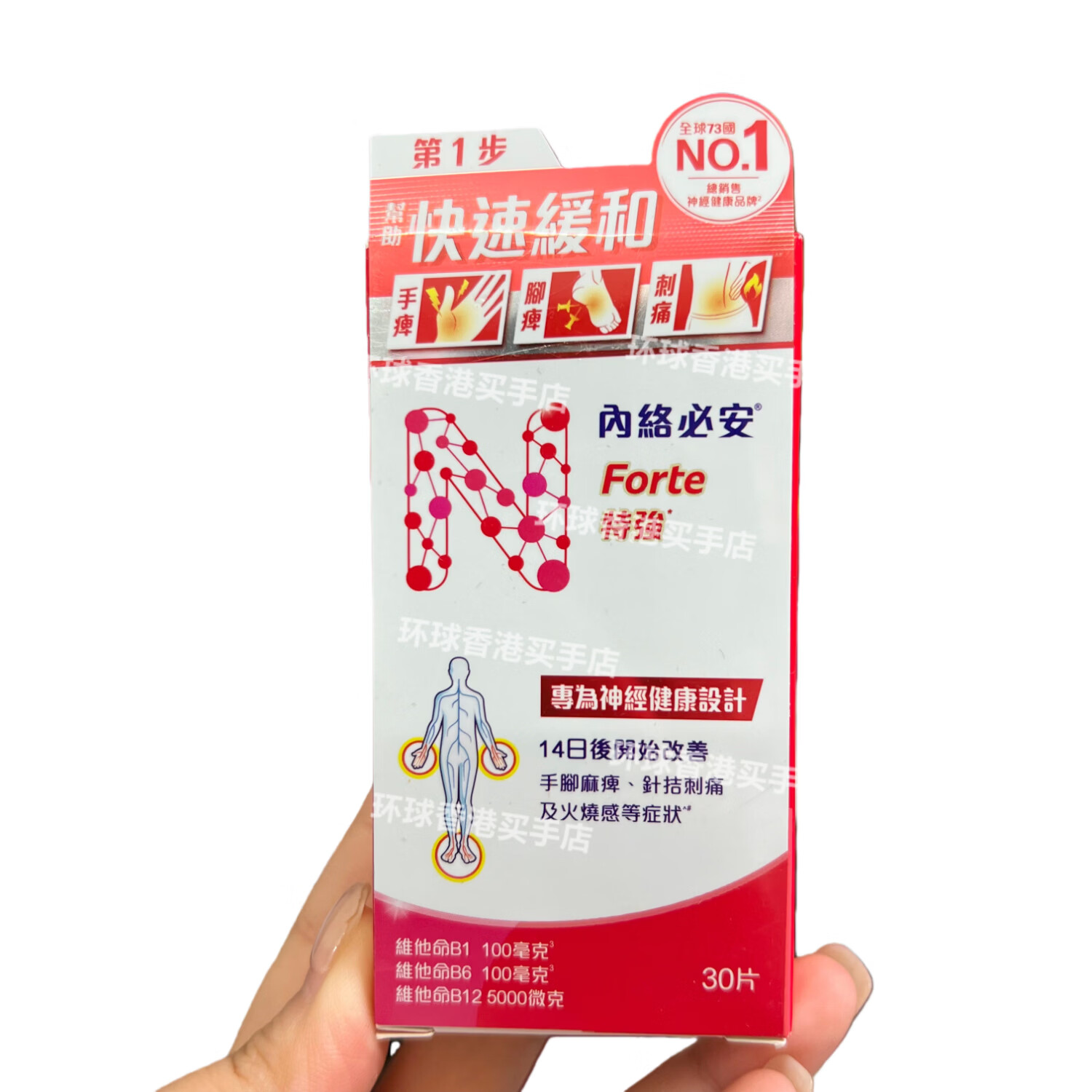 万宁（mannings）香港代购内络必安修护60片特强神经修护片神经再生