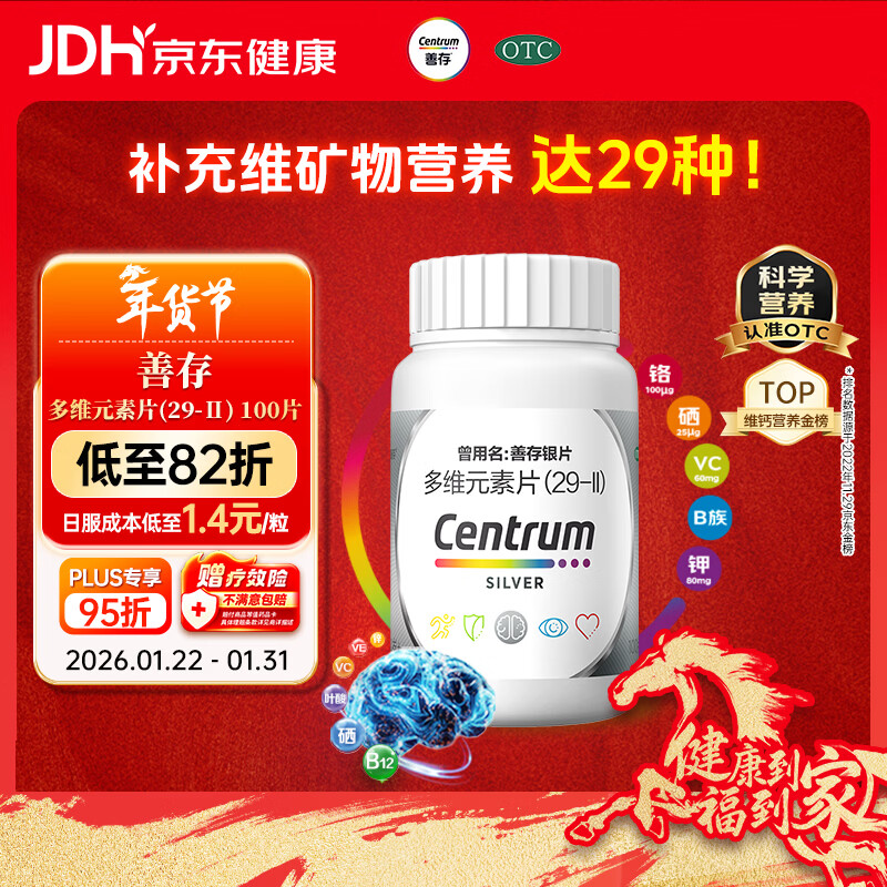 银善存中老年多维元素片100片OTC银片含大脑复合维生素d矿物质维生素cB族铬锌叶酸烟酰胺成人50岁