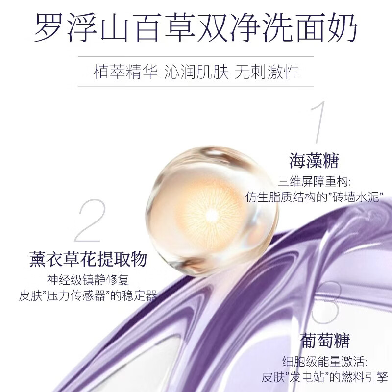 罗浮山百草双净洗面奶深层清洁补水保湿国药出品洁面乳 洗面奶