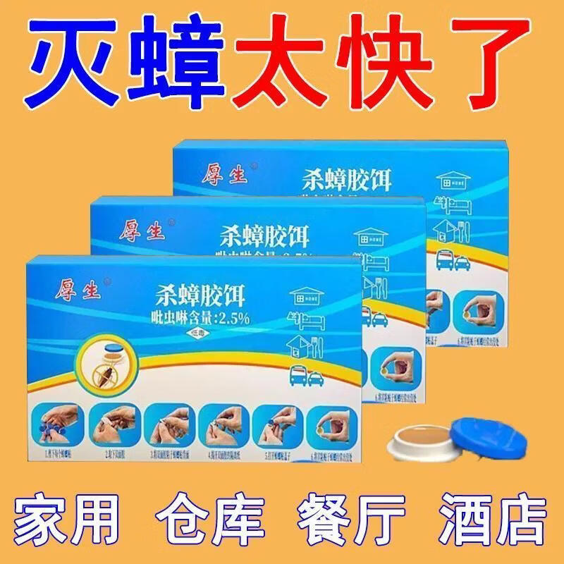 强效蟑螂药出租屋家用无毒厨房蟑螂克星方便贴婴儿蟑螂药 80枚 10盒【强效款】