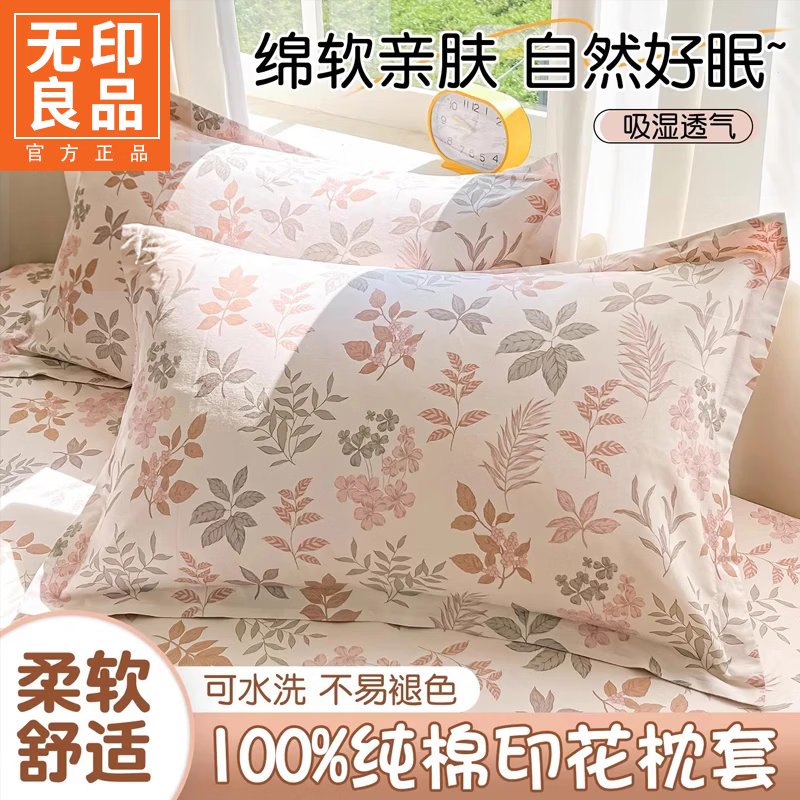 无印良品简约全棉纯棉枕套48x74cm一对双人枕头套家用宿舍可水洗床上用品 洛克庄园-红【全棉面料 吸湿透气】 48cmX74cm/对