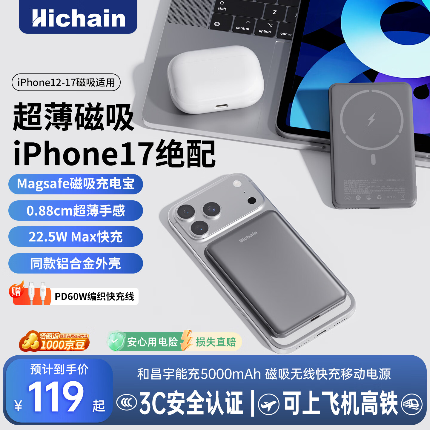 Hichain和昌3C认证苹果充电宝22.5W快充磁吸无线Magsafe5000mAh移动电源可上飞机适用iPhone17/16华为小米